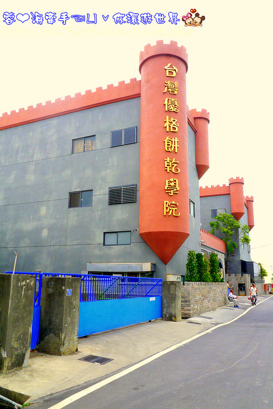 【亲子旅游】彰化线西：台湾优格饼干学院