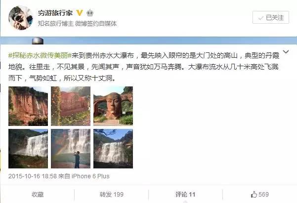 “中华旅游名博赤水行”优秀博文评选结果揭晓
