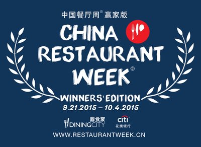 中国餐厅周赢家版 China Restaurant Week Winners' Edition