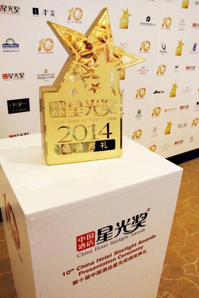 第十届中国酒店星光奖颁奖典礼现场