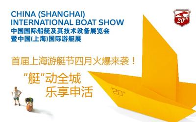 中国（上海）国际游艇展闪亮升级 打造首届上海游艇节